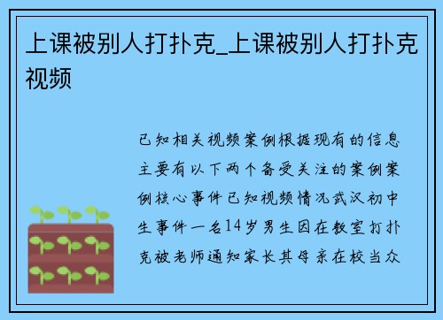 上课被别人打扑克_上课被别人打扑克视频