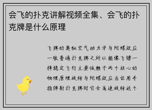 会飞的扑克讲解视频全集、会飞的扑克牌是什么原理
