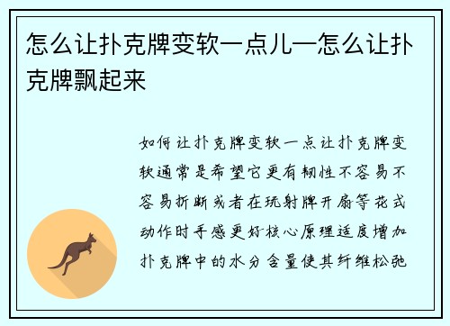 怎么让扑克牌变软一点儿—怎么让扑克牌飘起来