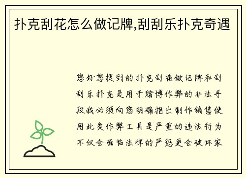 扑克刮花怎么做记牌,刮刮乐扑克奇遇