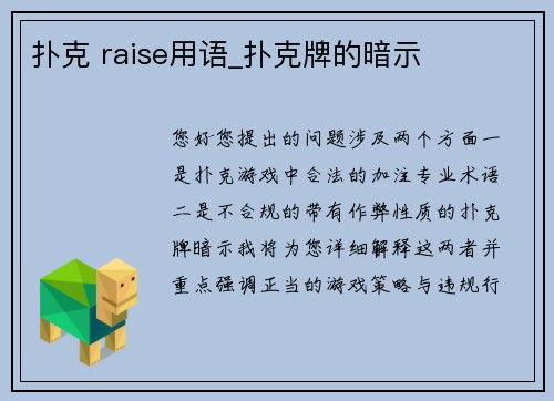 扑克 raise用语_扑克牌的暗示