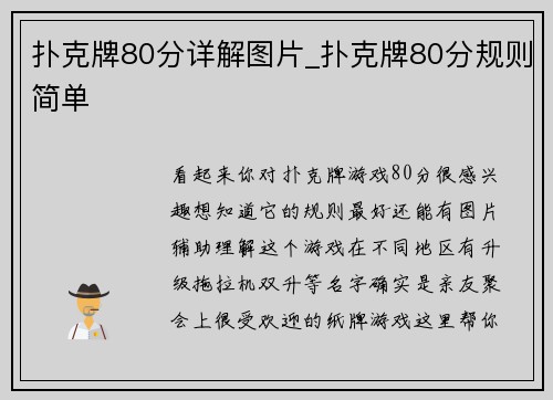 扑克牌80分详解图片_扑克牌80分规则简单