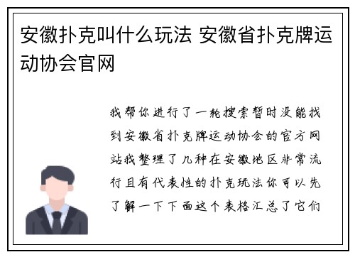 安徽扑克叫什么玩法 安徽省扑克牌运动协会官网